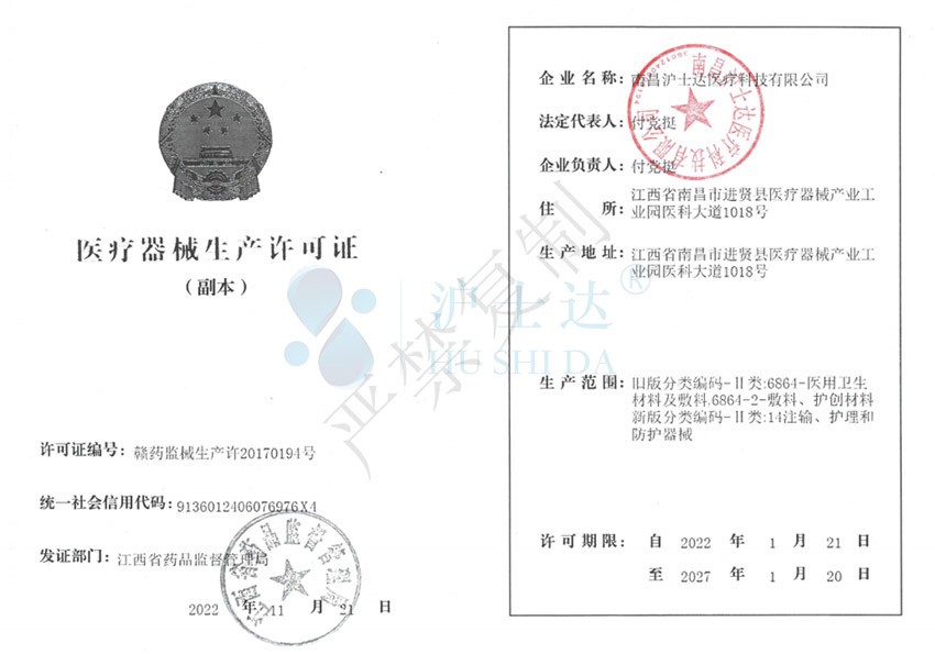 Medical device manufacturing license